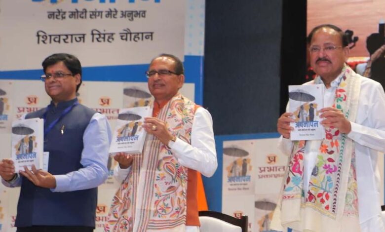 PM मोदी पर लिखी शिवराज की किताब का विमोचन, बोले- करीब से देखा उनका कर्मयोगी व्यक्तित्व