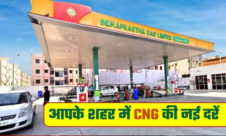 MP में CNG फिर महंगी, भोपाल में ₹94.75 प्रति किलो पहुंचा रेट; 10 दिन में दूसरी बढ़ोतरी