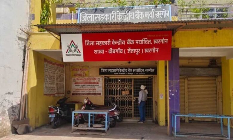 खरगोन जिला सहकारी बैंक में 41.58 लाख के गबन का खुलासा, कैशियर निलंबित