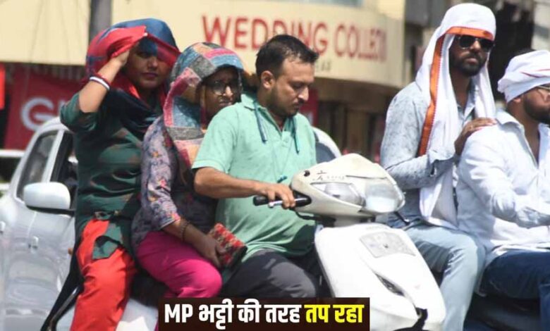 MP के 16 शहरों में पारा 44°C के पार, खजुराहो सबसे गर्म; 28 मई से 3 दिन बारिश का अलर्ट