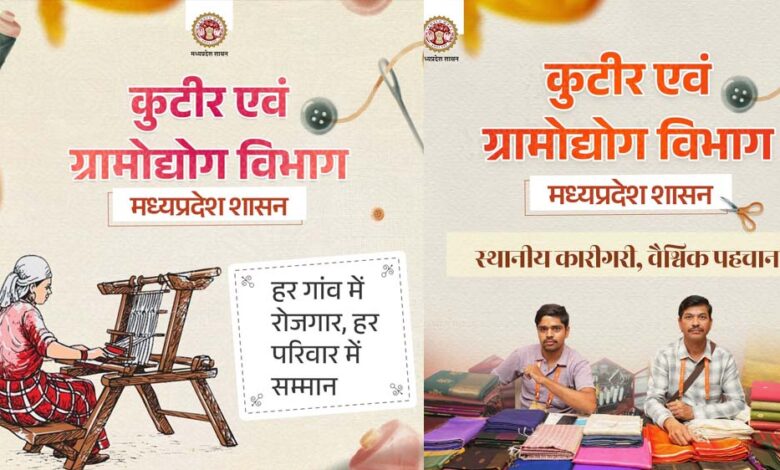 मध्यप्रदेश में कुटीर और ग्रामोद्योग को मिलेगी नई उड़ान, खादी-हथकरघा और महिला रोजगार पर फोकस