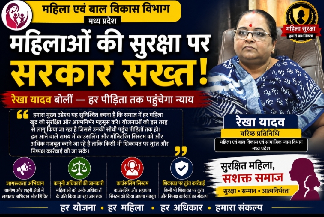 महिला एवं बाल विकास विभाग का फोकस महिलाओं की सुरक्षा और आत्मनिर्भरता पर