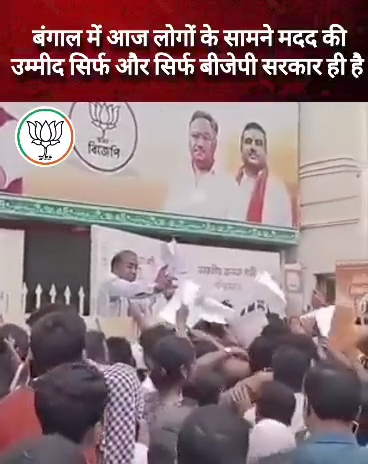 पश्चिम बंगाल में बढ़ता जनता का भरोसा, भाजपा बन रही समाधान की आवाज़