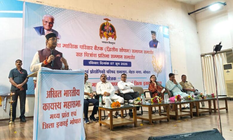 बाल कायस्थ प्रतिभाओं का नेतृत्व कमाल: 33 मेधावी विद्यार्थियों का सम्मान, नई पीढ़ी को सौंपी जिम्मेदारी