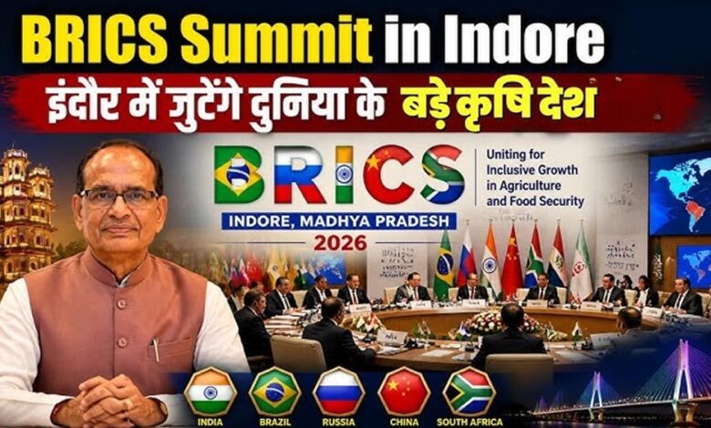 इंदौर में आज से BRICS कृषि मंत्रियों का सम्मेलन, 20 देशों के प्रतिनिधि करेंगे मंथन