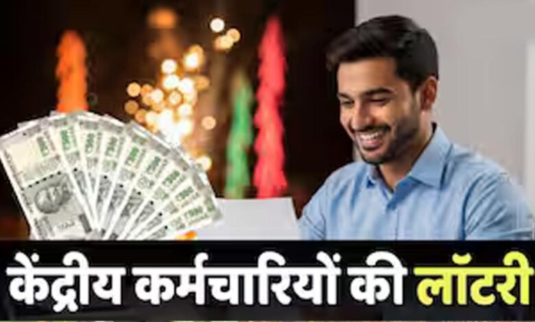 8th Pay Commission से पहले केंद्रीय कर्मचारियों को खुशखबरी! DA में हो सकती है बड़ी बढ़ोतरी