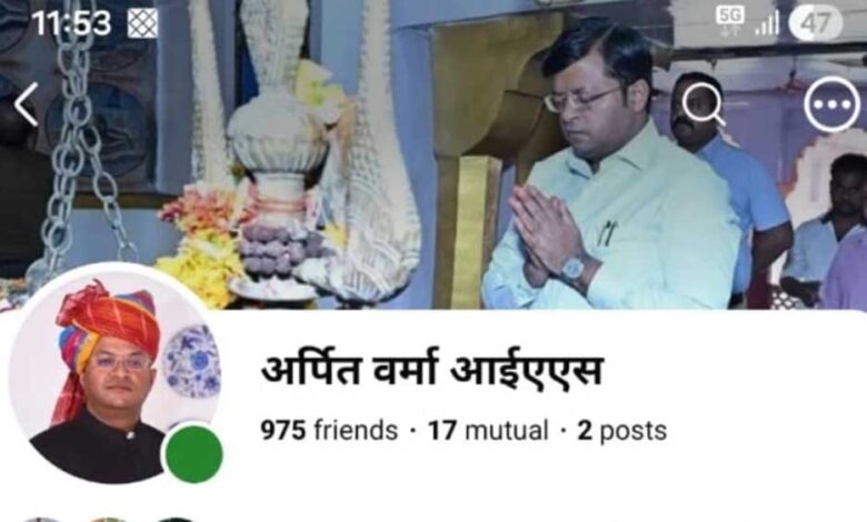 शिवपुरी कलेक्टर के नाम पर ठगी की कोशिश, फर्जी फेसबुक आईडी बनाकर लोगों को लगाया चूना