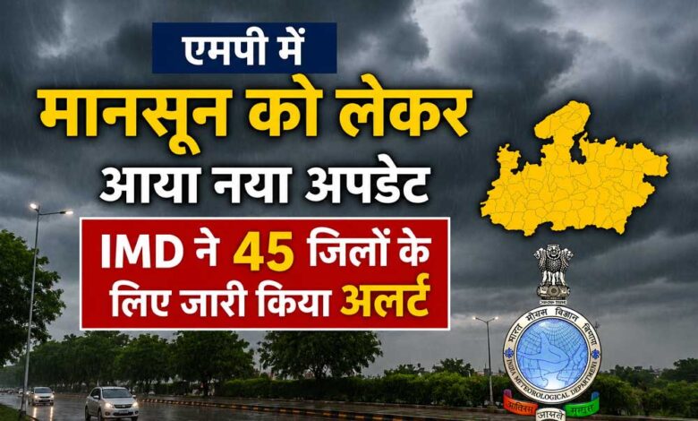 मानसून को लेकर नया अपडेट, 45 जिलों में बारिश और तेज हवाओं का अलर्ट