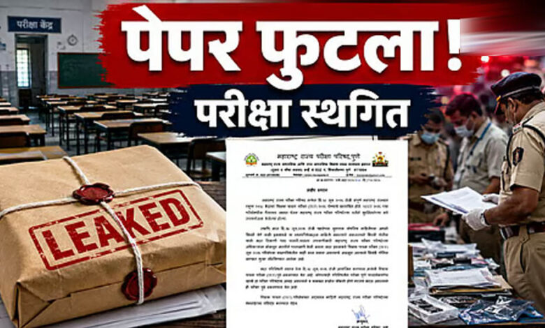 पेपर लीक के आरोपों के बाद महाराष्ट्र TET परीक्षा स्थगित, परीक्षा से पहले सवाल हुए वायरल