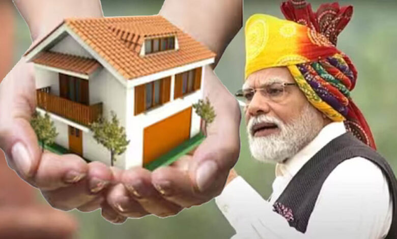 होम लोन पर 4% ब्याज सब्सिडी! मोदी सरकार की नई स्कीम से EMI होगी कम, जानें किसे मिलेगा लाभ
