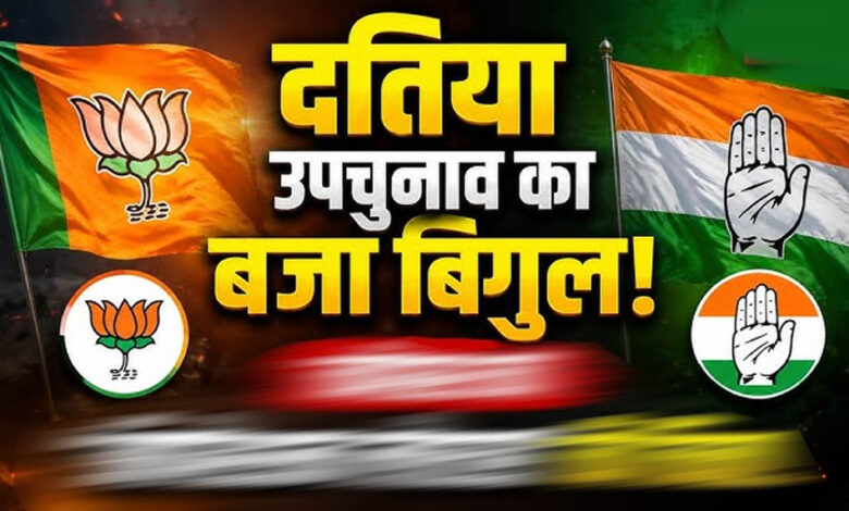 दतिया उपचुनाव 2026: 13 जुलाई से नामांकन शुरू, क्या फिर आमने-सामने होंगे नरोत्तम मिश्रा और राजेंद्र भारती के परिवार?