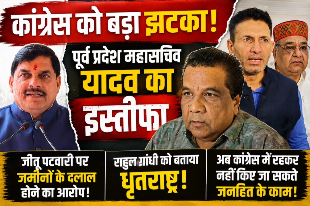 कांग्रेस को बड़ा झटका: पूर्व प्रदेश महासचिव राकेश सिंह यादव ने दिया इस्तीफा